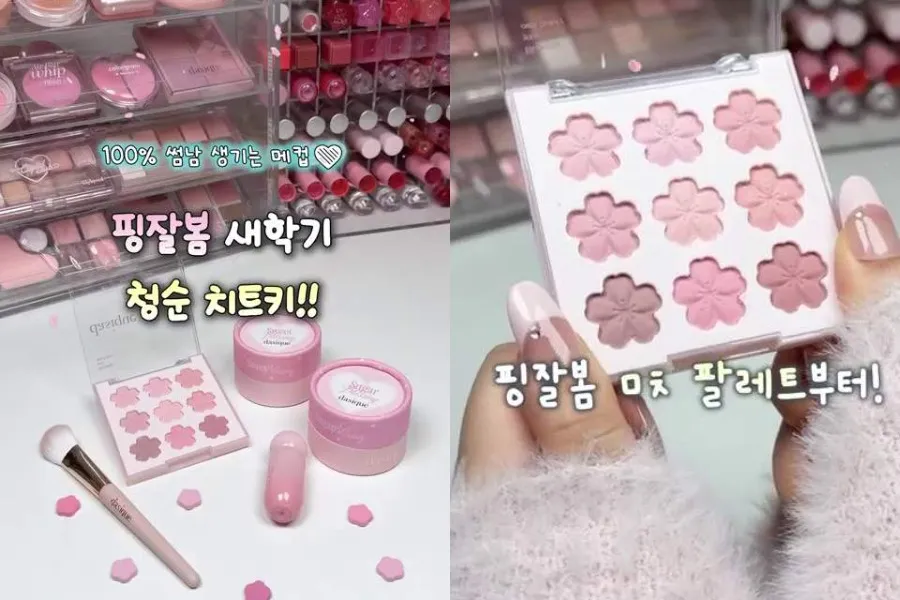 [K메이크업] 새학기 썸남 원해?…청순 '치트키템' 주목