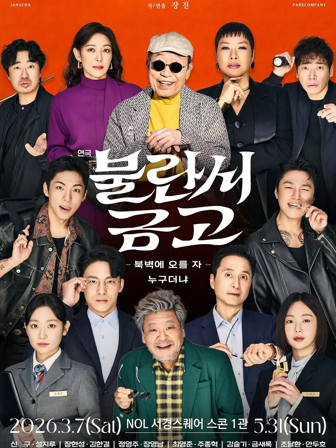 朱鍾赫, 舞台劇, 張鎮, 法蘭西金庫, Instagram, 演員