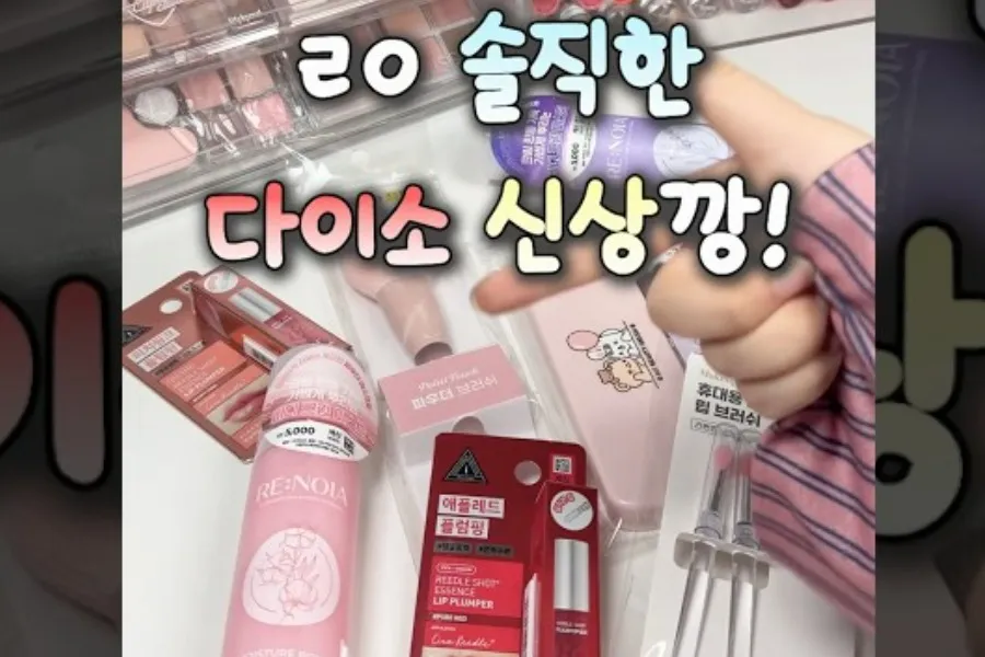 [K-Makeup] De brochas a lip plumper: probamos los nuevos imperdibles de Daiso a excelente precio