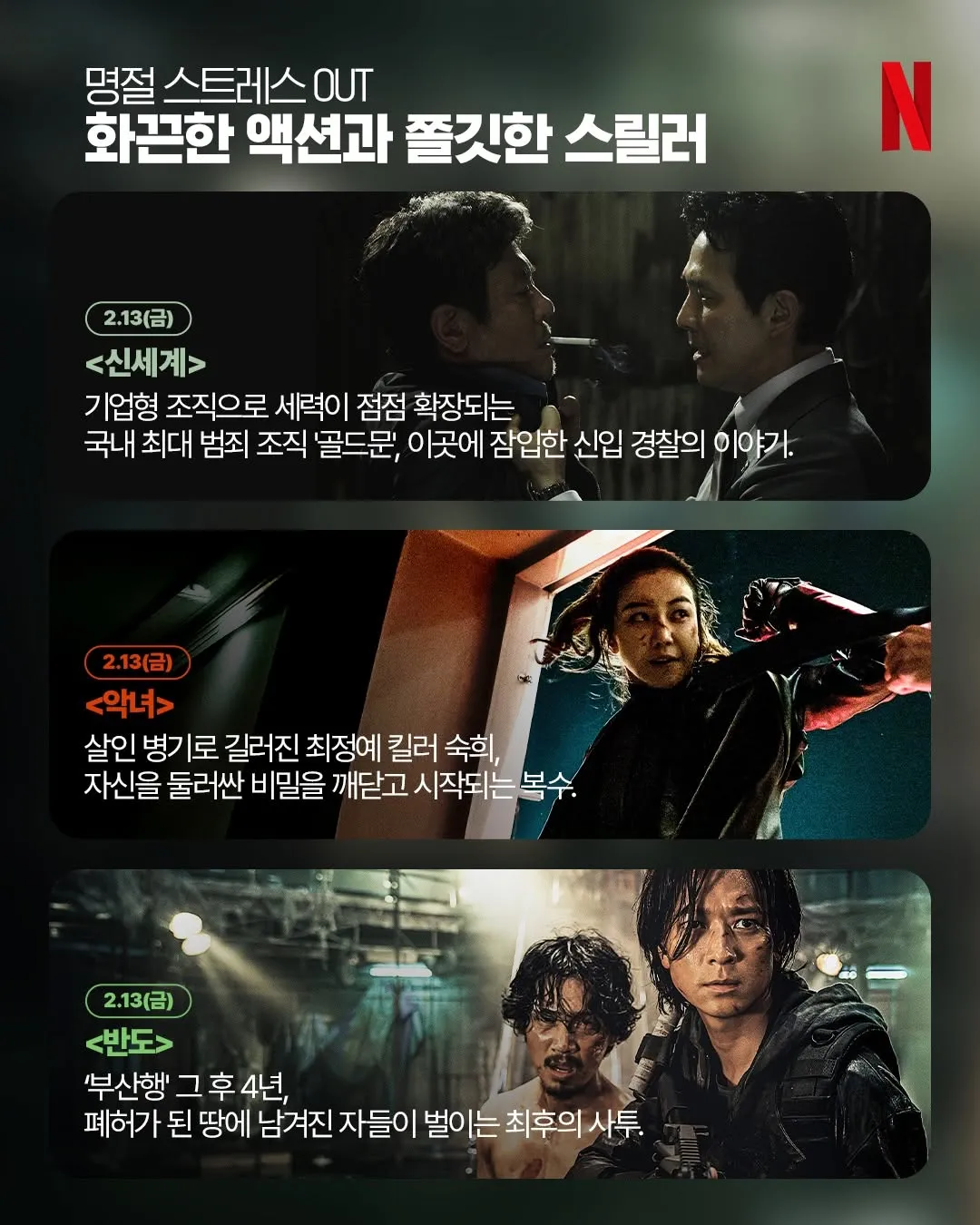 เน็ตฟลิกซ์, วันหยุดยาว, คอนเทนต์, ตรุษเกาหลี, แนะนำ