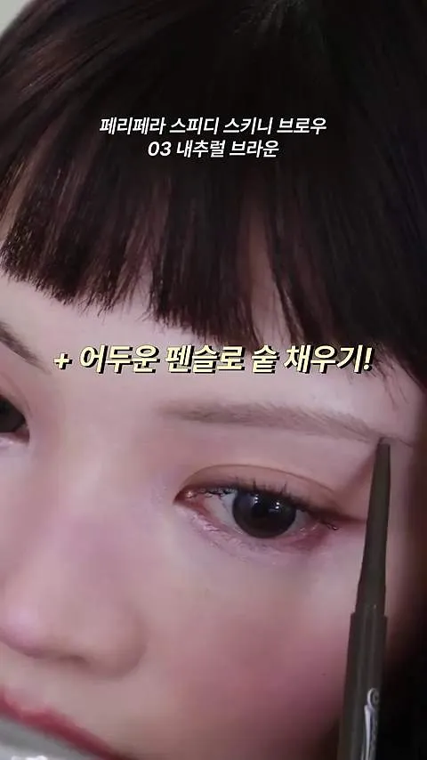 máscara para sobrancelhas, lápis para sobrancelhas, Peripera, K-makeup, impressão, sobrancelhas, sobrancelhas, Speedy Skinny Brow Mascara, Milky Ash, Speedy Skinny Brow