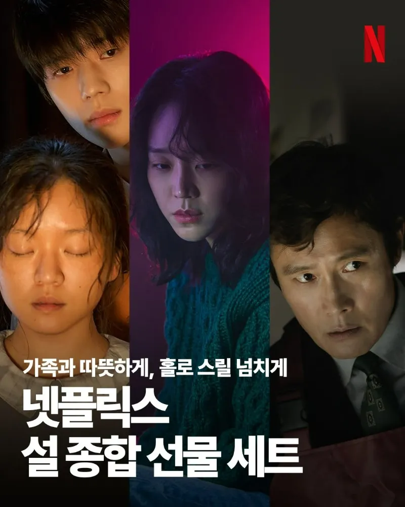 ‘New World·The Villainess·เลดี้ดูอา’…ผลงานเด็ดที่ Netflix คัดสรรรับตรุษเกาหลี