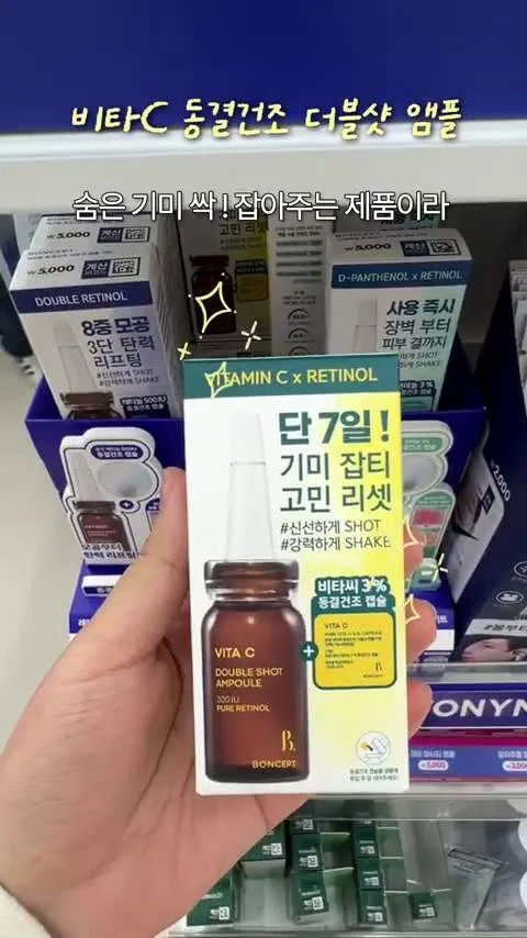 视黄醇, D-泛醇, 护肤, 安瓶, 维C, 冻干双效安瓶, K美妆