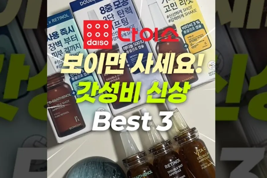 【Kメイクアップ】見かけたら即チェック…ダイソー新作「スキンケアアイテム」