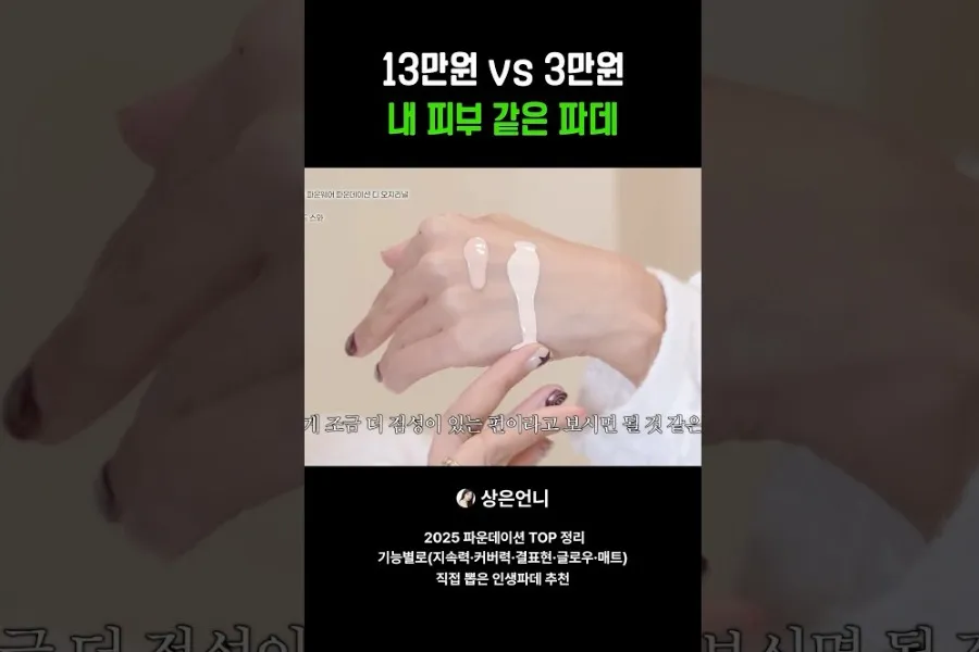 [K-Beauty] Dos bases con gran cobertura y textura natural