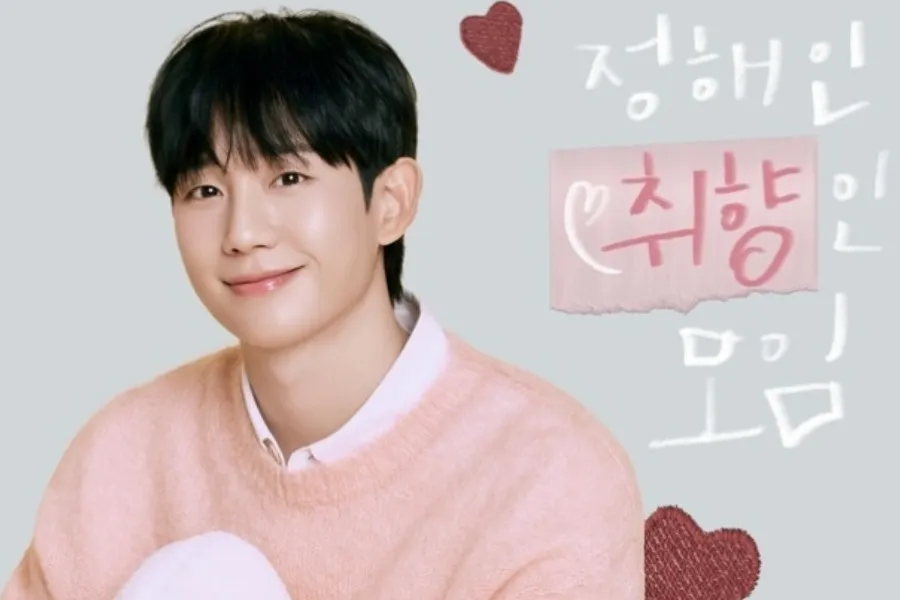 チョン・ヘイン、誕生日前にファンミーティングのポスター公開、ぬくもりあふれるムード