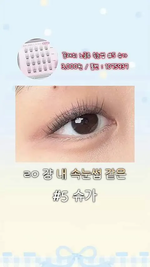 Daiso, cílios postiços, pinça, maquiagem, K-maquiagem, K-beauty, No Glue, Cílios No Glue da Kkonglash, Pinça Easy Nonstick Pro da Kkonglash