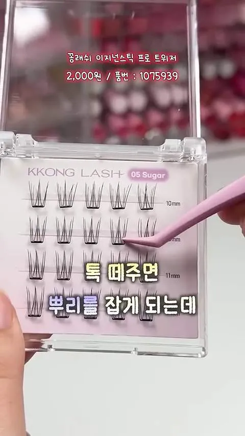 Daiso, cílios postiços, pinça, maquiagem, K-maquiagem, K-beauty, No Glue, Cílios No Glue da Kkonglash, Pinça Easy Nonstick Pro da Kkonglash