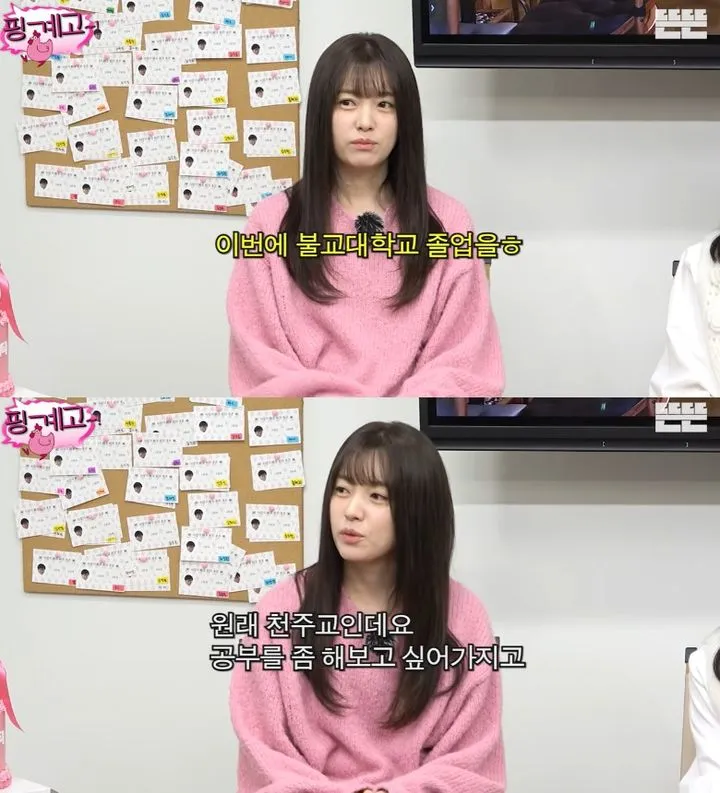 韩孝周, 天主教, 佛教, 大学, 毕业, 핑계고, MBC, 너의 그라운드