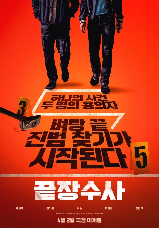 Kkeutjangsusa, Bae Sung-woo, rilis, detektif, thriller investigasi kriminal