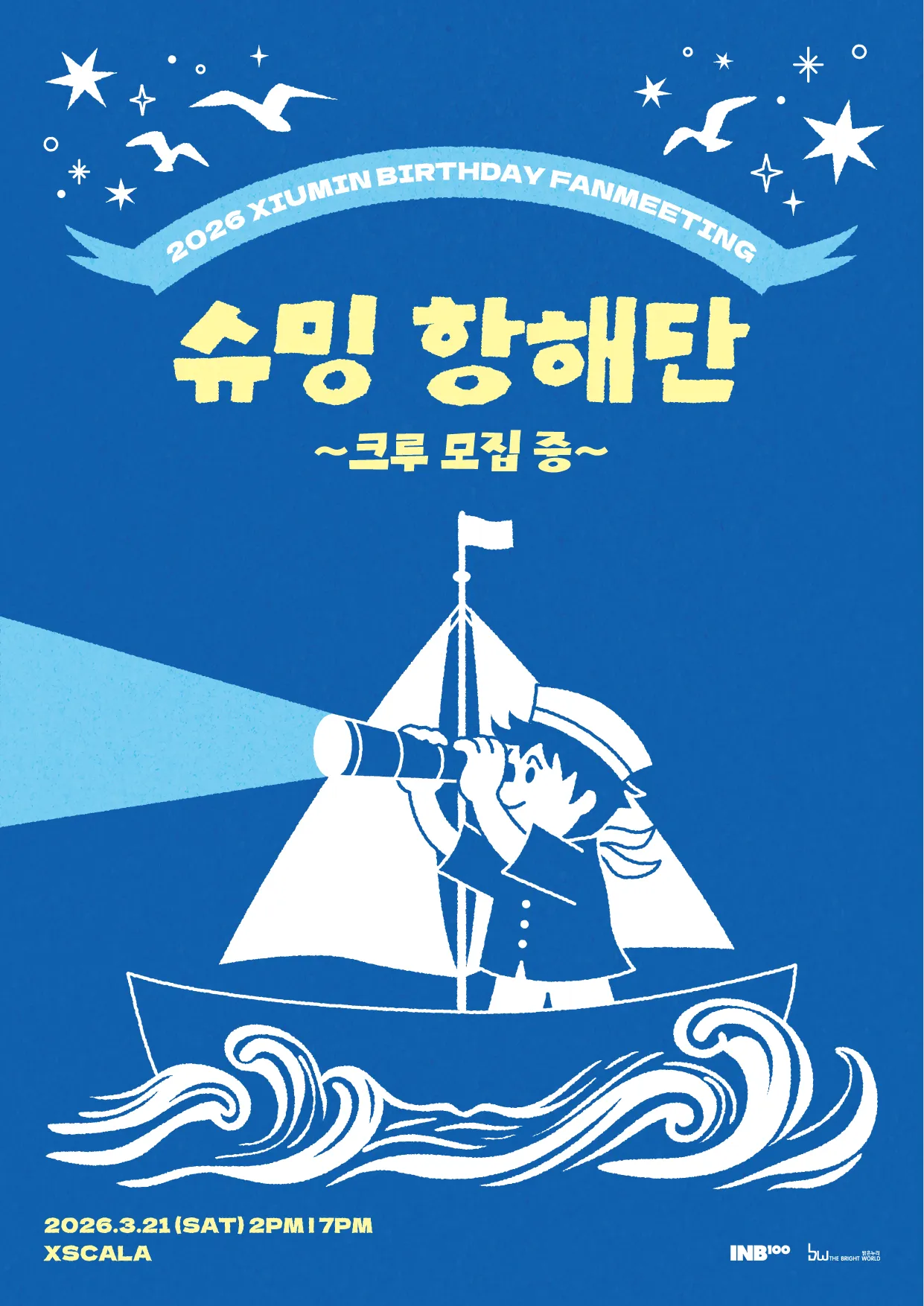 Xiumin, EXO, fanmeeting, Shuming Hanghaedan