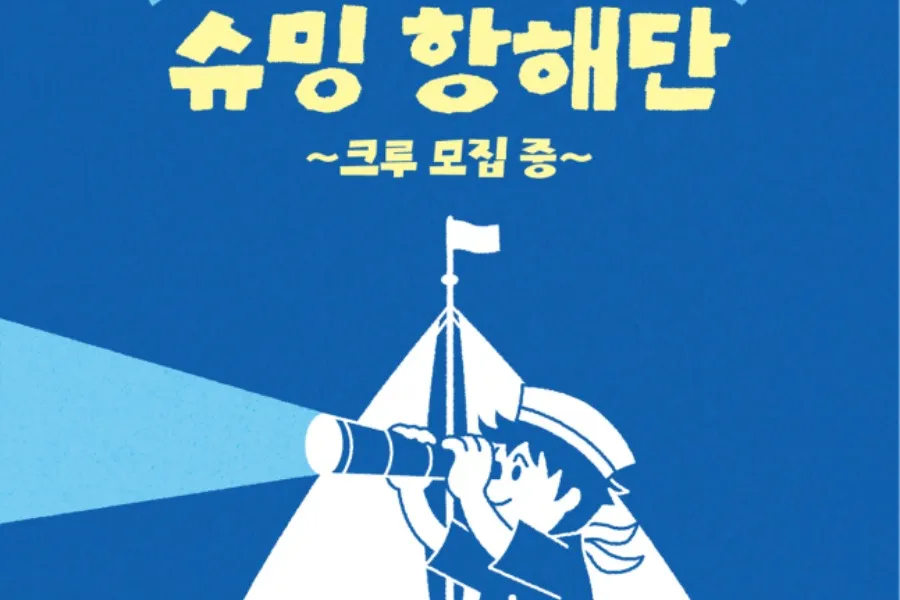 엑소 시우민, 팬미팅 '슈밍 항해단' 개최…오늘(3일) 예매 시작