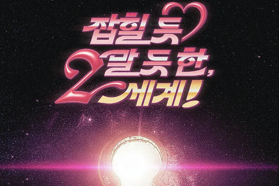 '11일 컴백' 최예나, 2026 아시아 투어 개최…서울→도쿄 순회