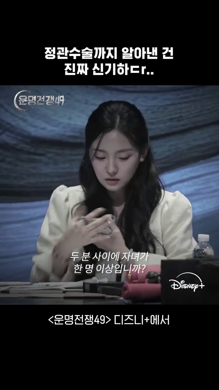 Disney+, influenciador, 운명전쟁49, streaming, conteúdo