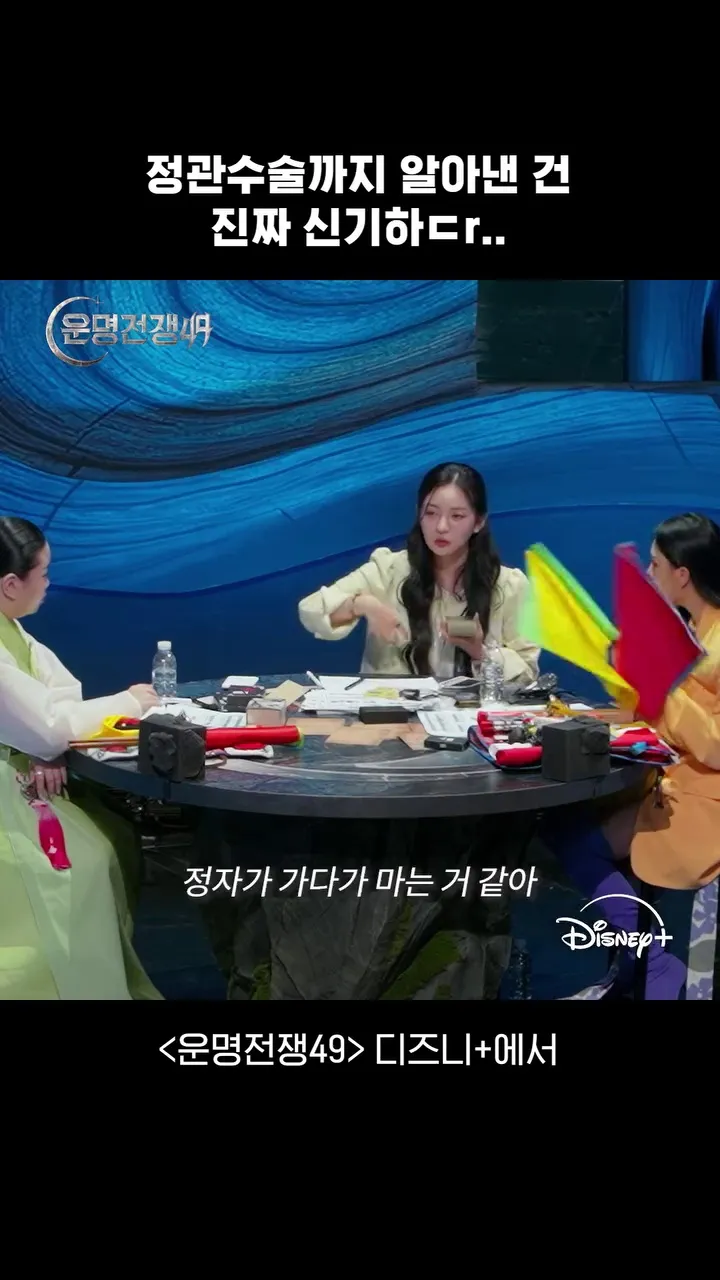 Disney+, influenciador, 운명전쟁49, streaming, conteúdo