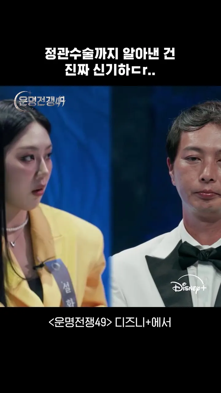 Disney+, influenciador, 운명전쟁49, streaming, conteúdo