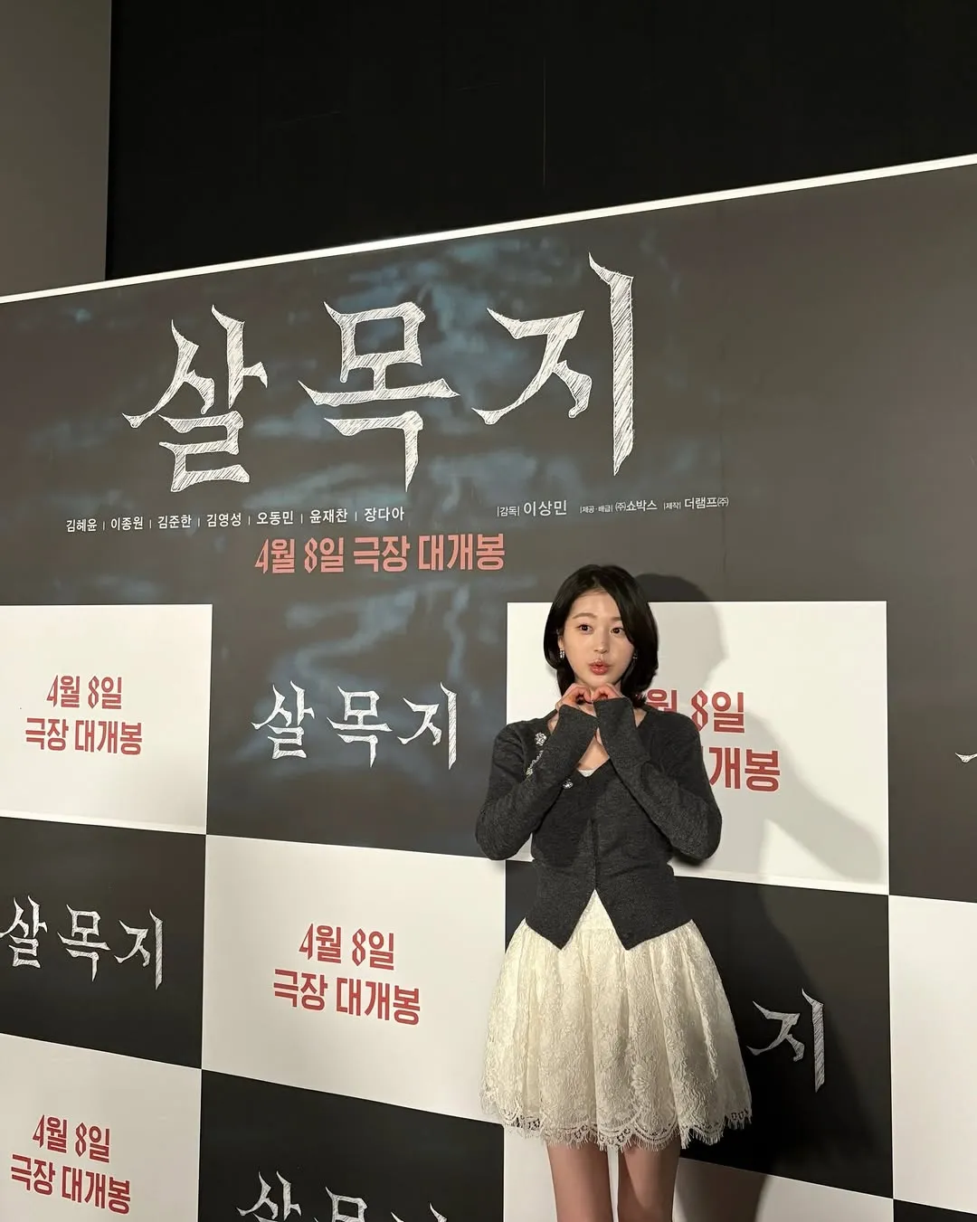 장다아, 배우, 살목지, 영화, 제작발표회