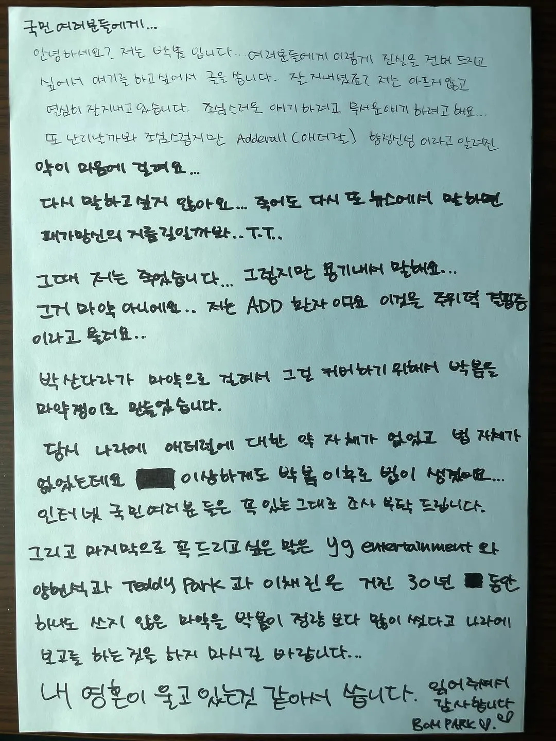 박봄, 인스타그램, 가수, 팬들, 메시지