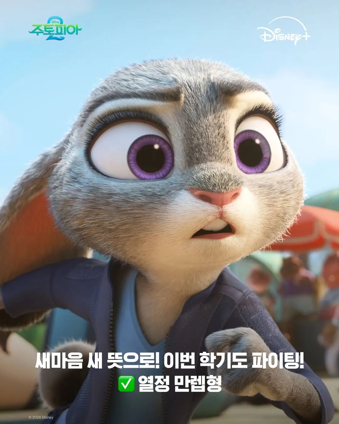 迪士尼+, 疯狂动物城2, Instagram, 粉丝, 迪士尼+