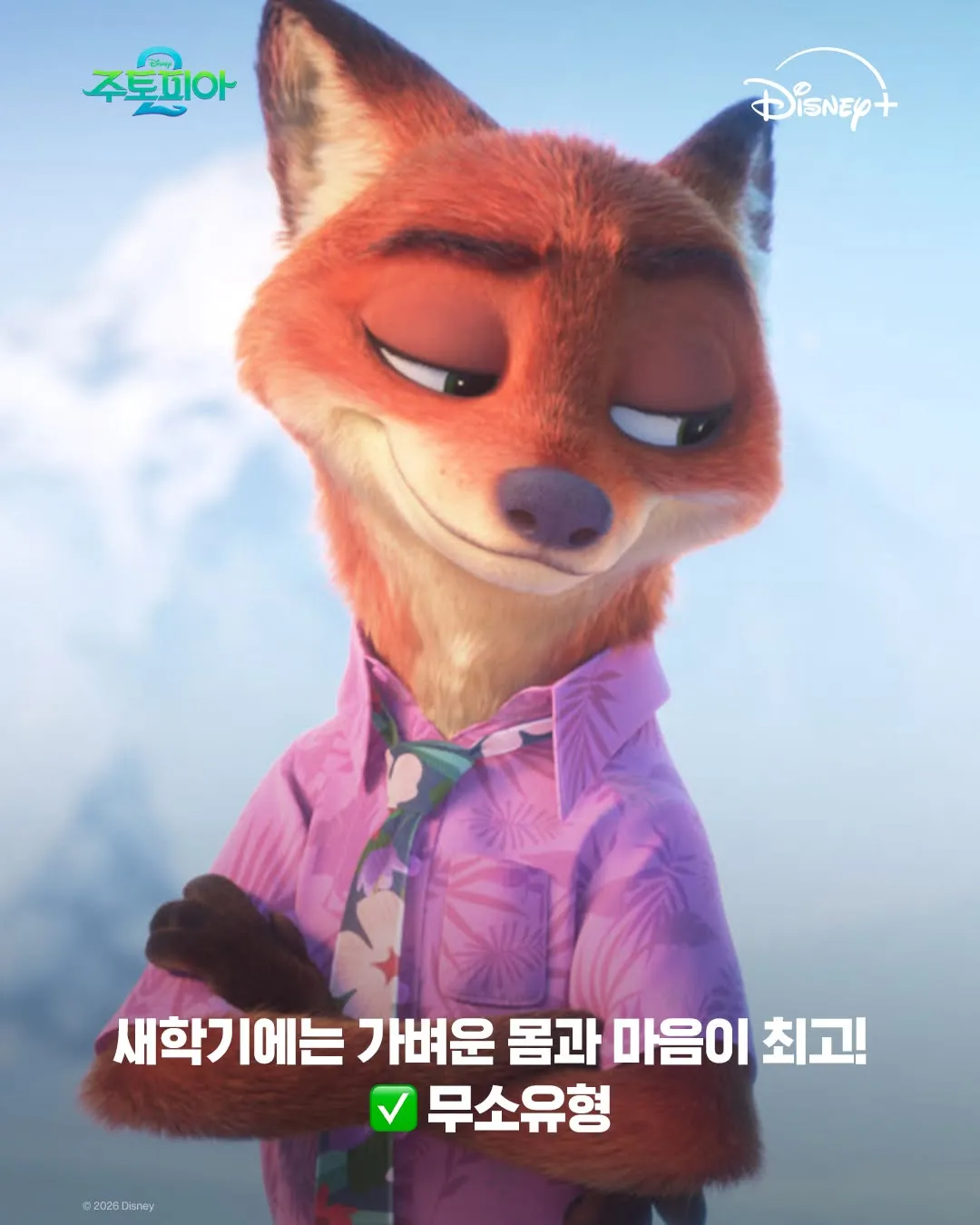 迪士尼+, 疯狂动物城2, Instagram, 粉丝, 迪士尼+