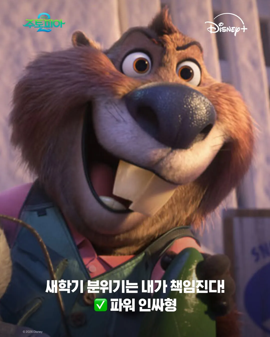 迪士尼+, 疯狂动物城2, Instagram, 粉丝, 迪士尼+