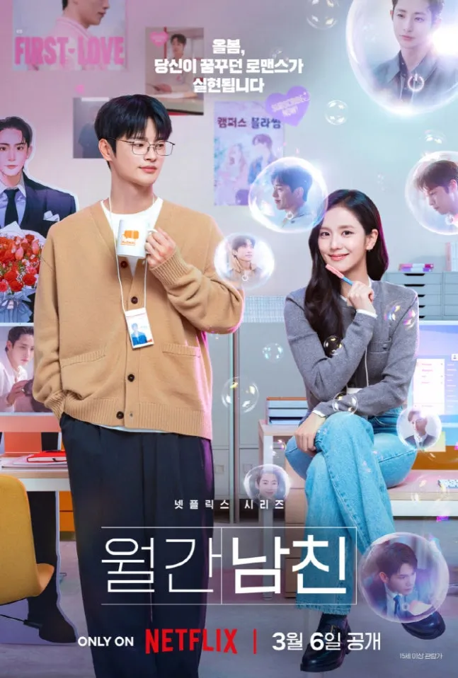 Netflix, Jisoo, 월간남친, comédia romântica, namoro virtual