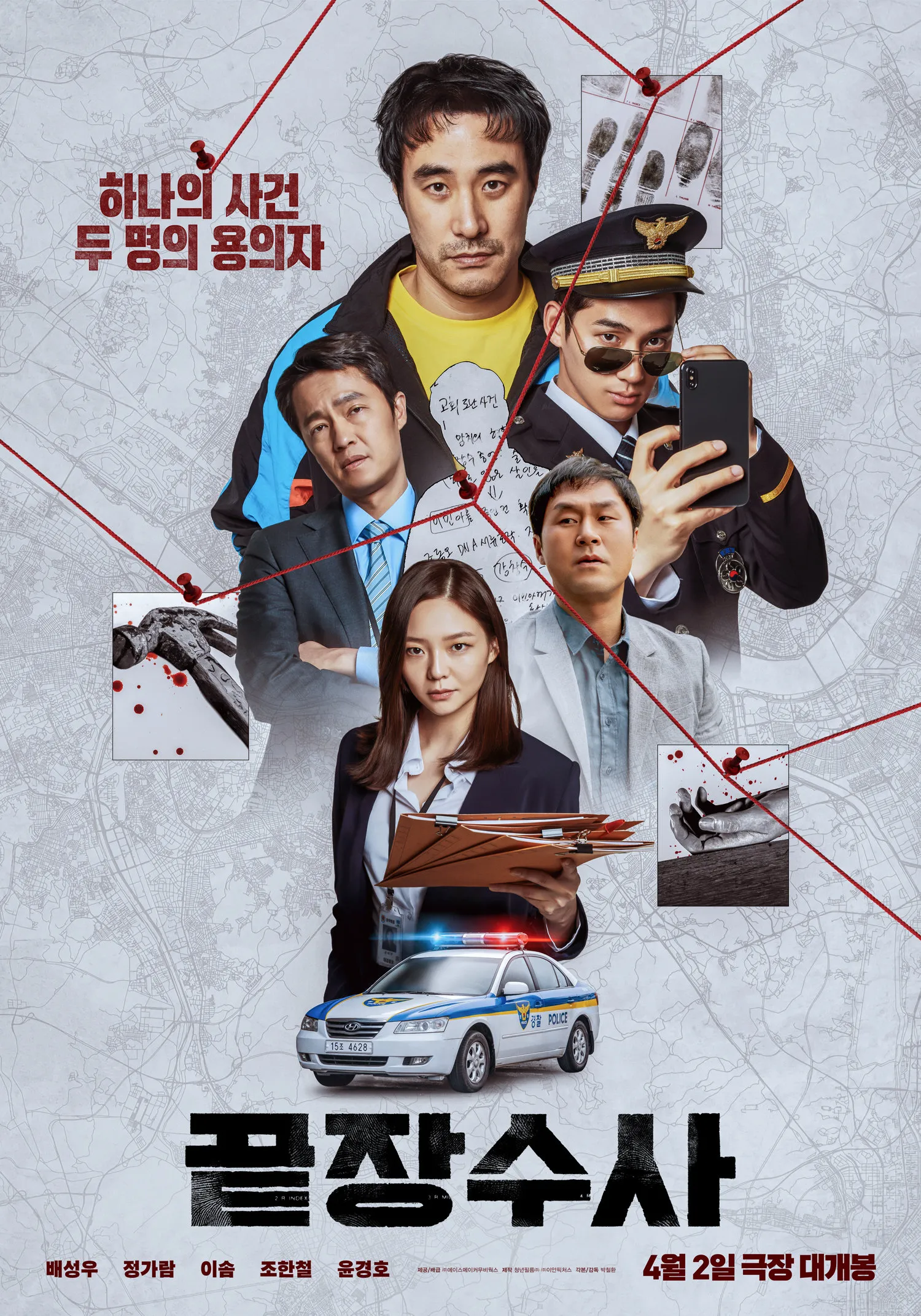 裴晟佑, 终极搜查, 酒驾, 电影, 李絮, 4月, 上映