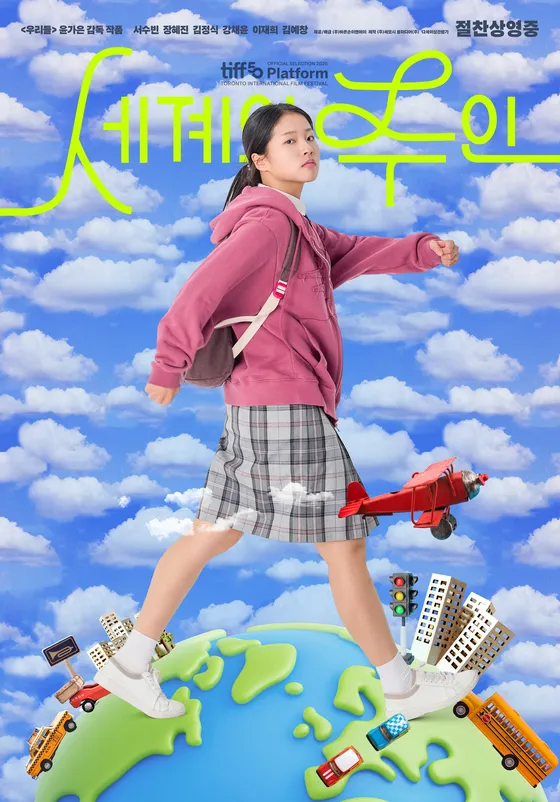 影展, 北京, 尹佳恩, 世界的主人, 韓國電影