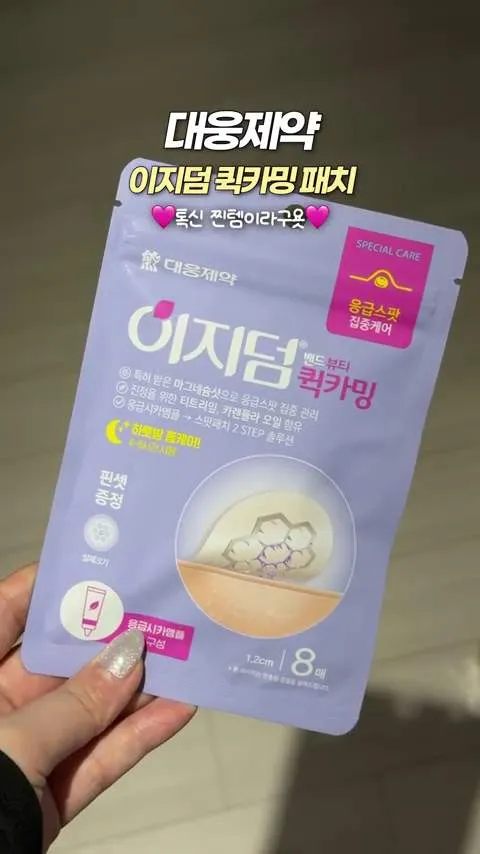 cuidado de brotes, Easyderm Quick Calming Patch, Daeyong Pharmaceutical