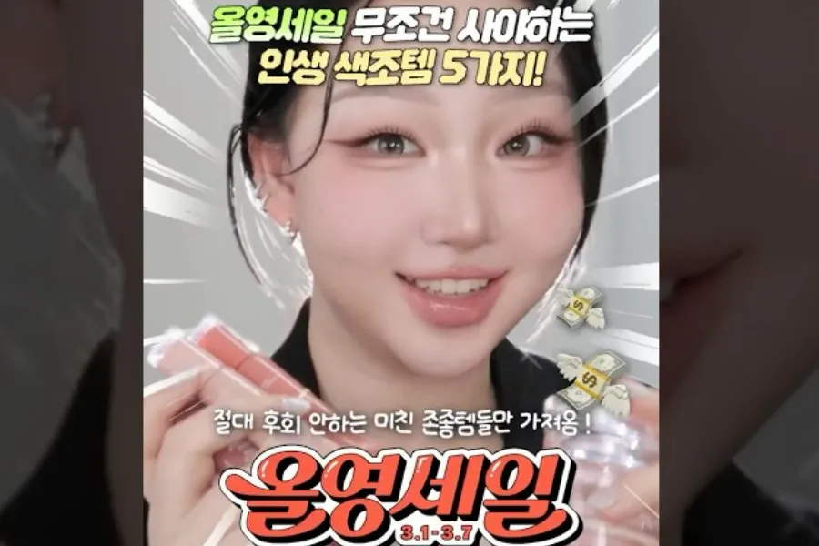 [K메이크업] '쿨톤'인데 무쌍?…올리브영 '인생색조템' 5가지