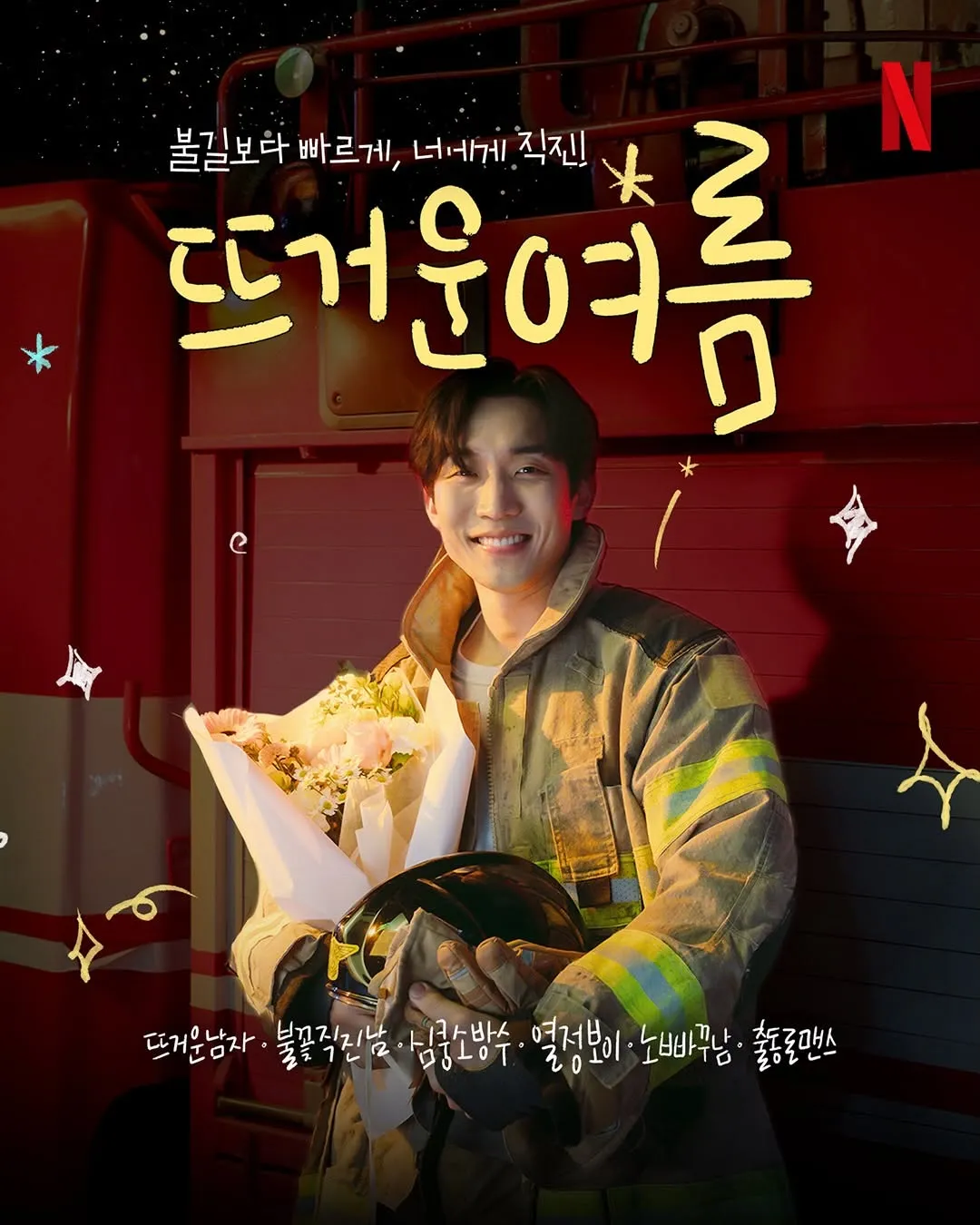 Netflix, 월간남친, Seo Kang-joon, Lee Soo-hyuk, Ong Seong-wu, Lee Jae-wook, Seo In-guk, Jisoo, drama