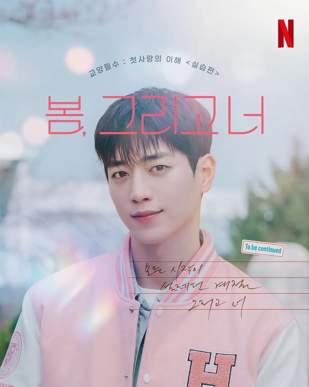 Netflix, 월간남친, Seo Kang-joon, Lee Soo-hyuk, Ong Seong-wu, Lee Jae-wook, Seo In-guk, Jisoo, drama