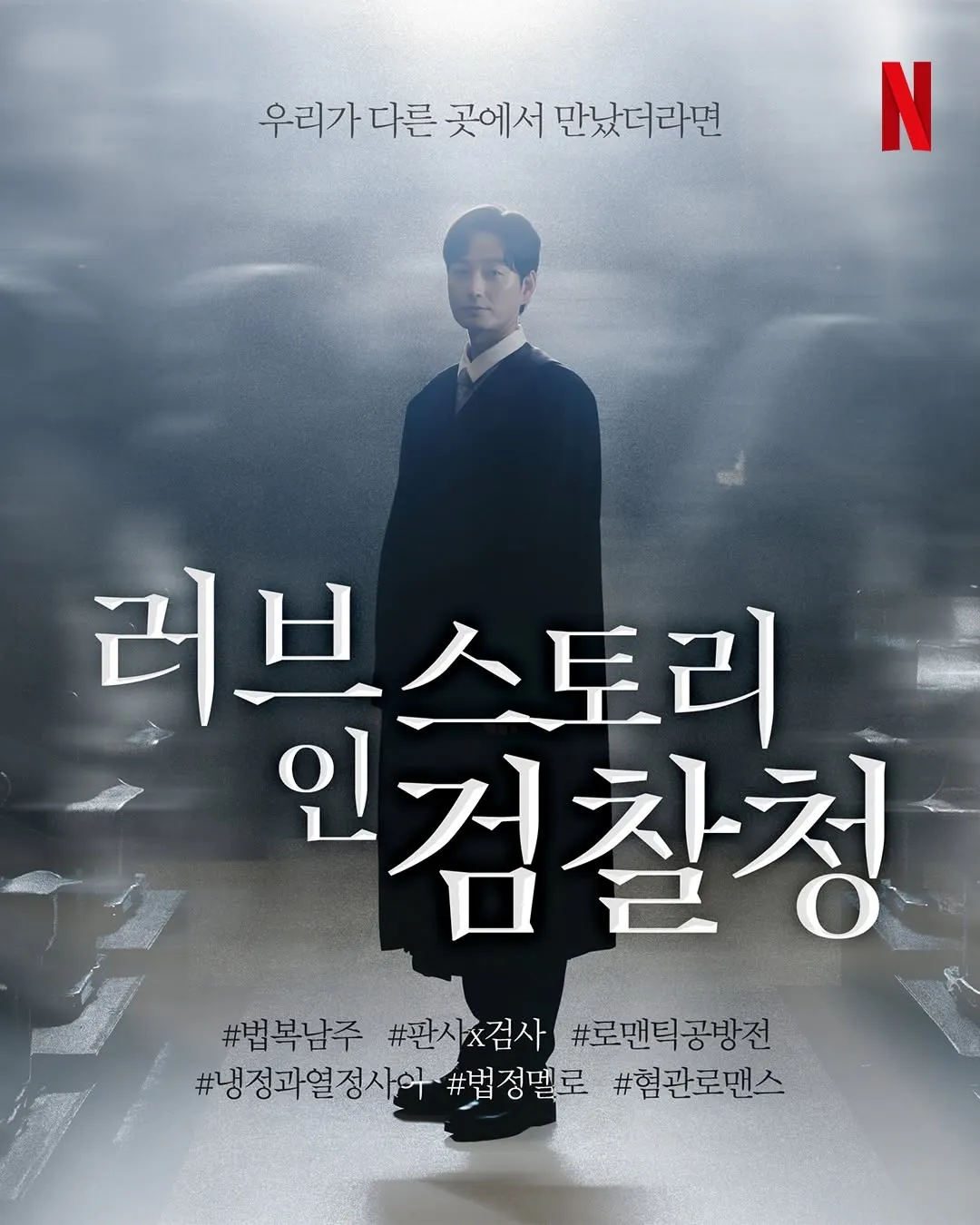 Netflix, 월간남친, Seo Kang-joon, Lee Soo-hyuk, Ong Seong-wu, Lee Jae-wook, Seo In-guk, Jisoo, drama