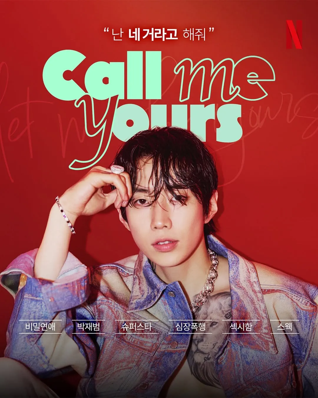 Netflix, 월간남친, Seo Kang-joon, Lee Soo-hyuk, Ong Seong-wu, Lee Jae-wook, Seo In-guk, Jisoo, drama