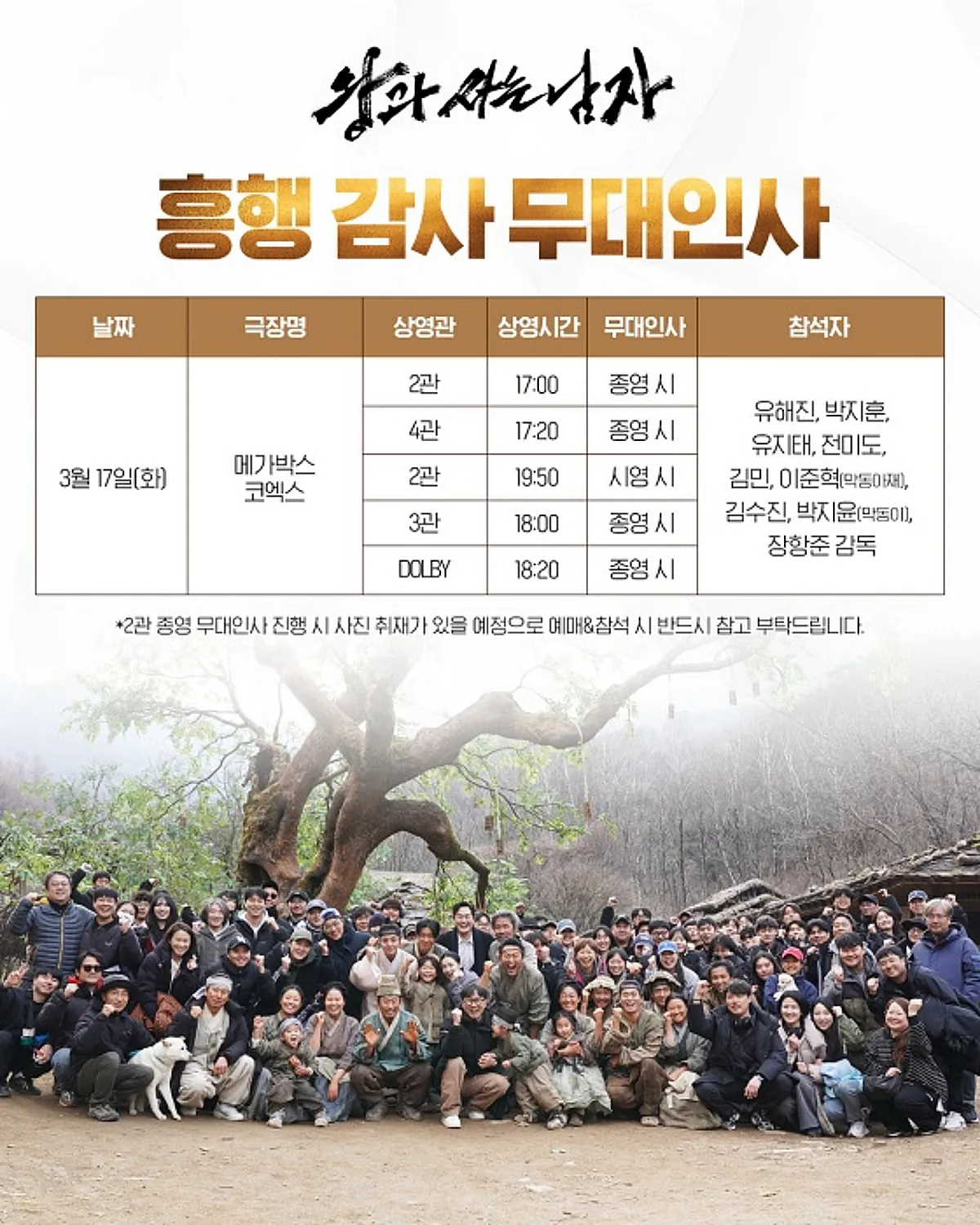 왕과사는남자, 흥행감사, 메가박스, 영화, 1200만