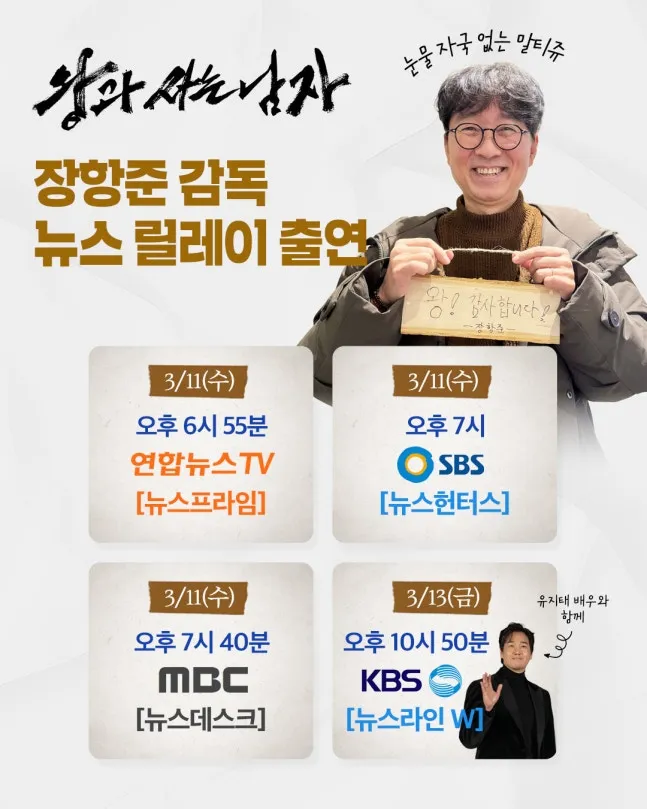 張恒俊, 與王同居的男人, 千萬電影, 劉智泰, 新聞, 柳海鎮, 朴志訓, 電影