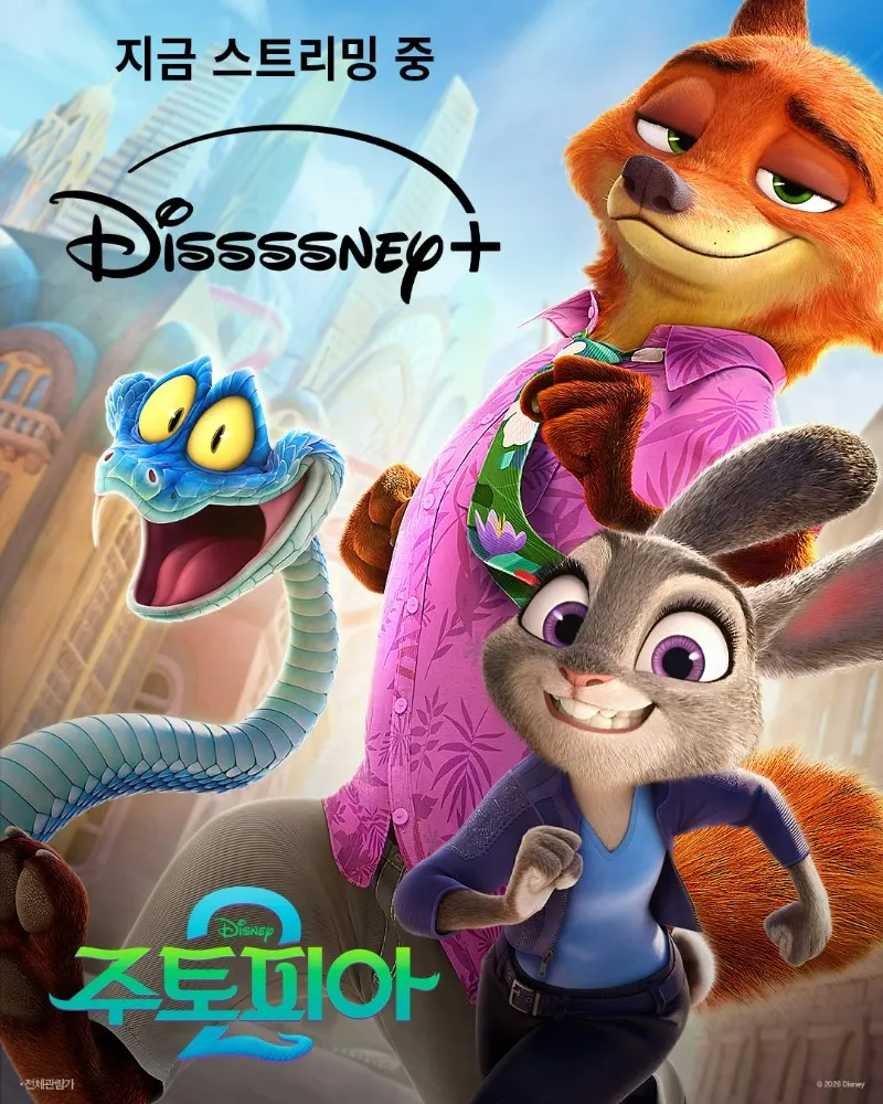 和茱蒂、尼克見面的時間到！…《動物方城市2》現在就能在 Disney+ 看