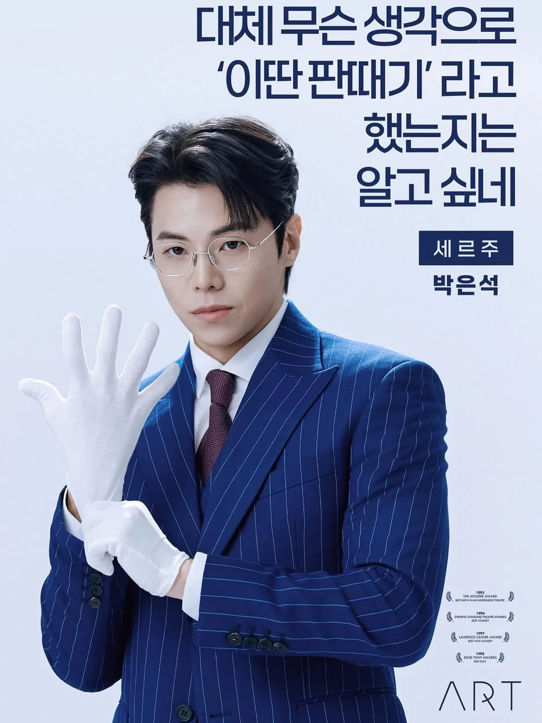 演劇, アート, パク・ウンソク, ドラマ, ペントハウス, キャラクターポスター, オム・ギジュン