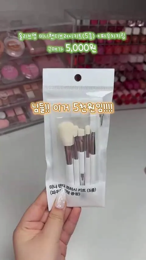 Olive Young, 高CP值, 迷你手持刷具套組, Mixsoon, Hiallebae 毛孔泡泡精華, BBIA, Ready To Wear Downy, Downy 青蘋果, 三麗鷗角色, 蒸氣眼罩, K-彩妝, K-美妝