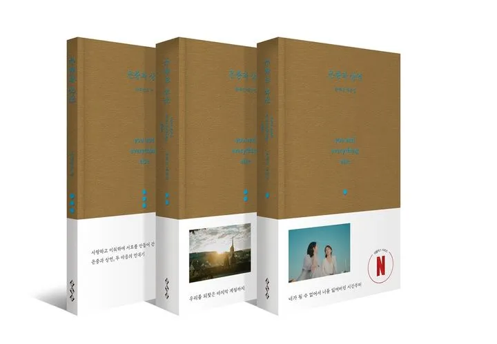 剧本集, Kakao娱乐, Netflix, 恩中与尚妍, 未公开采访