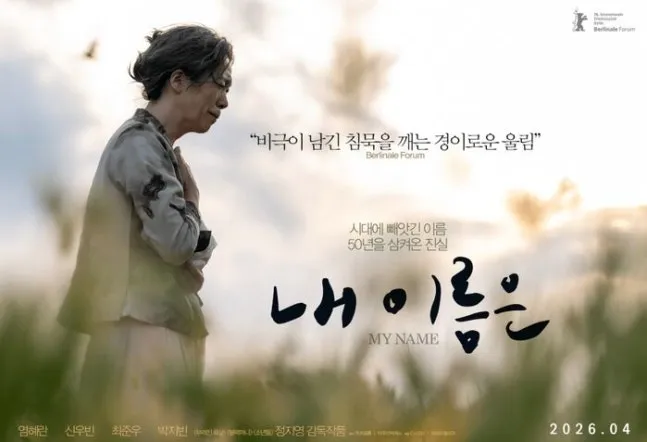 鄭智英, 廉惠蘭, 濟州, 柏林, 影展