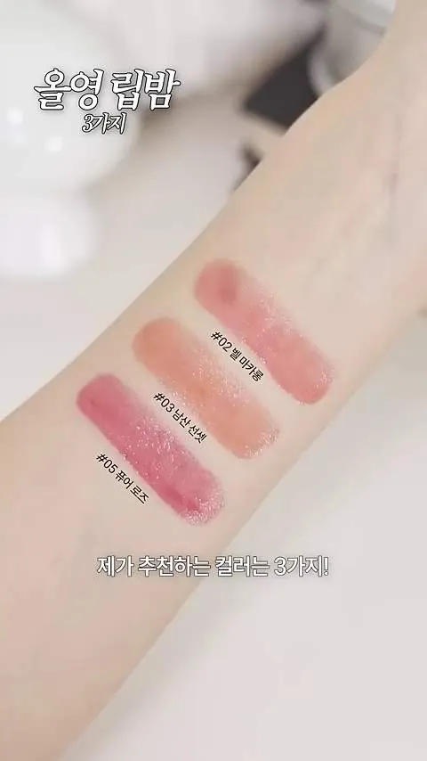 Estée Lauder Jelly Glow Balm, N.º 2 Belle Macaron, N.º 3 Namsan Sunset, N.º 5 Pure Rose, IU
