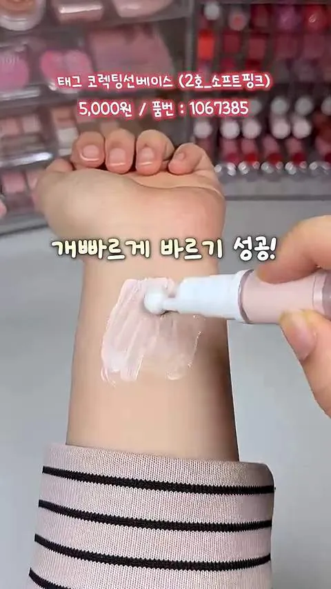 大創, 美妝好物, 素顏妝, K彩妝, K美妝, IPKN, Cocogaga, Let’s Wearing, TAG