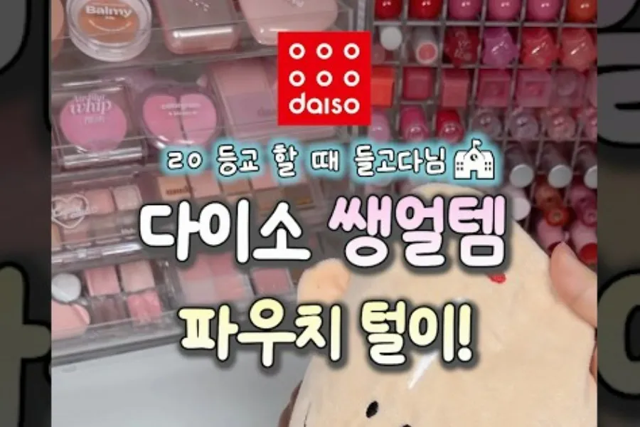 [K彩妝] 用「大創好物」也能辦到？…打造完美「素顏感」的化妝品推薦