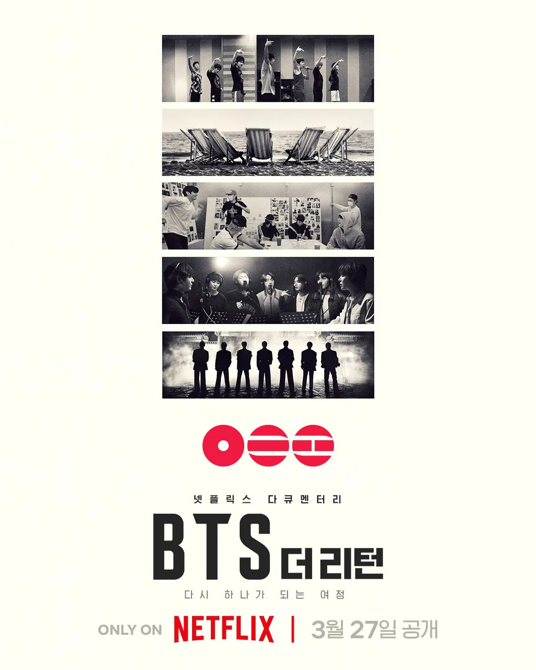 넷플릭스, BTS, 다큐멘터리, 컴백, 음악, BTS: 더 리턴, 아리랑