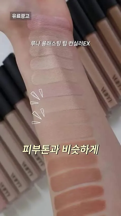 KBeauty, 메이크업, 컨실러, 루나, 하이라이팅, K메이크업, K뷰티, 롱래스팅 팁 컨실러