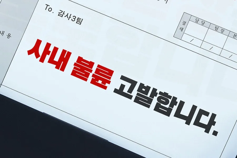 공명·신혜선 '은밀한 감사', 사내 불륜 파헤친다…짠내 폴폴