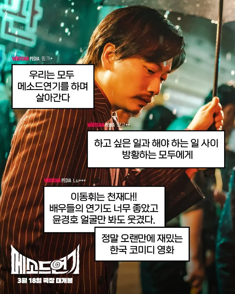 Lee Dong-hwi’s Comedy Shocks — The Movie Blowing Up With Rave Audience Reviews