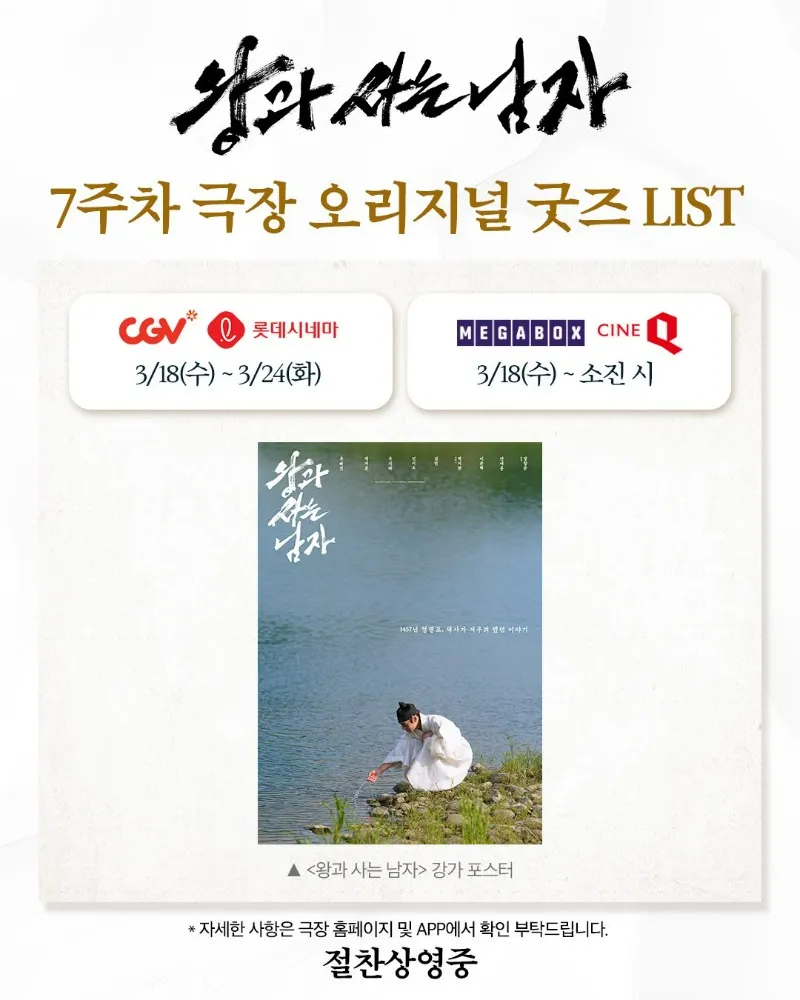 《与王同住的男人》河畔海报开领——CGV、乐天影院、Megabox齐发