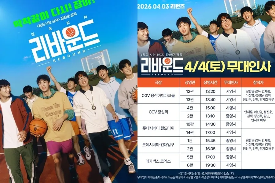 Rebound karya Jang Hang-jun gelar jumpa penonton jelang pemutaran ulang… siap mencoba raih sukses lagi